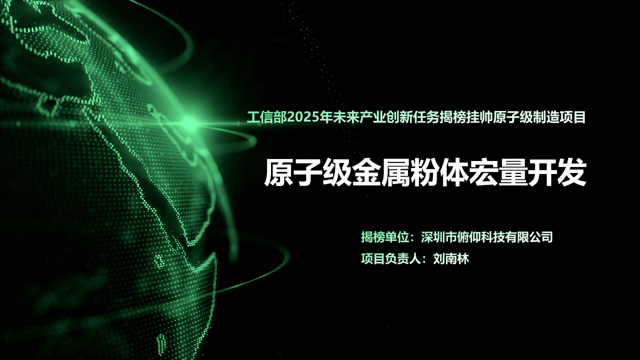 俯仰科技双项目入围答辩！原子级制造跻身全国前列
